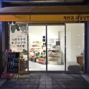 달쥬과일상점 33호점 | 다산 과일 집 ㅣ 달달한 과일과 간식이 가득한 달걀과 달쥬 과일상점 내돈내산