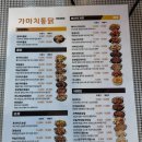 가마치통닭국회대로점