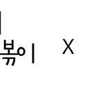 트럭떡볶이 이미지