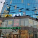 오천으뜸한의원 이미지