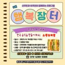 행복장터다문화식당