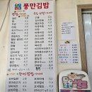 풍만김밥 이미지
