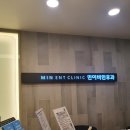 민연합이비인후과의원 이미지