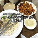 신둔쭈꾸미 | 이천 속초집 쭈꾸미볶음과 들깨칼국수 세트메뉴 가성비맛집