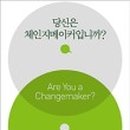 당신만의 체인지 이미지