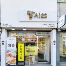 달시쓰 이미지