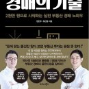 부동산 경매의 기술 이미지