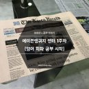 [메이븐랭귀지 센터 1주차] 분당에서 영어회화 시작!