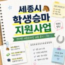 세종시 학생승마 체험 지원 사업 연서면 세종승마장 교육 후기