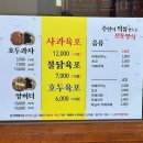 예산맛집 호두선생 사과육포 불닭육포 호두육포 먹어본 후기