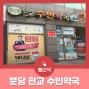 수빈약국