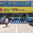 착한명태조리고 이미지