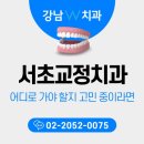 수지빅스마일치과의원 | 서초교정치과 어디로 가야 할지 고민 중이라면