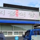 의흥휴게소 이미지