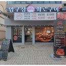 압구정화로구이시흥