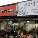 건어물 스타 이미지