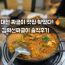 돌돌 | 대전 유성구 봉명동 김희선짜글이 솔직 후기! 제육짜글이+돌돌말이 조합 굿