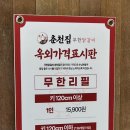 춘천집 무한닭갈비 대학로점 이미지