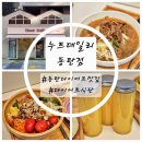 2099 | 동탄다이어트맛집 동탄건강식 누트데일리 동탄점 후기