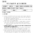 숲생태조경인재개발학원