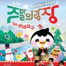 도심 해방로드, 주말의 광장 티스토리