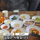 덕이네 집밥 이미지