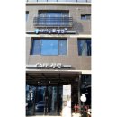 김남수동물병원 이미지