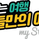 마이스토리투어