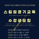 장애인식개선교육 강사 역량강화 교육 이미지