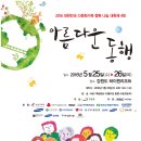 2016 대한민국 다문화가족 행복 나눔 대축제 ＜아름다운 동행＞이 열립니다! 이미지