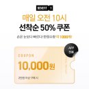 우주몰 | [절약후기]아모레몰 t우주+선착순 쿠폰으로 저렴하게 사기