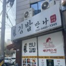 만나분식 | 전대후문 분식 김밥만나 문흥동 아침식사 솔직후기