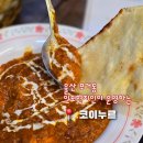 옥현로 | 울산 무거동 이색맛집 인도커리 난 맛집 코이누르 솔직후기