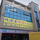 밀양 삼문동 안마 잘하는곳 바른몸약손안마원