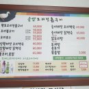 솔밭오리진흙구이
