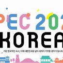 2025 APEC 정상회의 어디에서 열리나요? 이미지