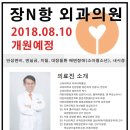 장N항외과의원 네이버블로그