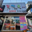 효자분식 - 종로구 필운대로 108-2 | 효자분식