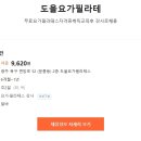 광주문흥동) [도을요가필라테스] 자격증취득 교육 후 강사 채용 (~11.13마감) (주2일, 19시~22시) 이미지