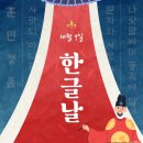 오늘은 10월 9일, #한글날. 파리 생제르맹도 함께 합니다! 이미지