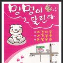 멍멍이 달린다 이미지