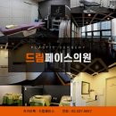 드림성형외과의원 이미지
