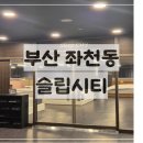 슬립시티매트리스 | 부산 매트리스 쇼룸 슬립시티 부산점 방문 후기｜신혼부부 매트리스 투어