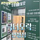 닥터모락 안성점 이미지