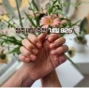 청주 산남동 네일 추천 '네일925', 쾌적한 환경, 편안한 분위기