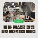 만추현대미아점 - 20172 | 만추현대미아점