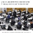 대학 시험장 '학부모 출입통제'…학부모들 "추워도 밖에서" 이미지