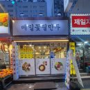 수진2동 | 태평역맛집 메밀꽃필만두 태평동만두전골 맛집 후기