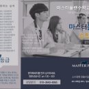 마스터플랜수학교습소