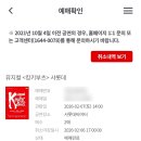샬롯인서울 | 뮤지컬 킹키부츠 커튼콜 인 샬롯 패키지 내돈내산 솔직후기 커튼콜 V패키지 가격 비교